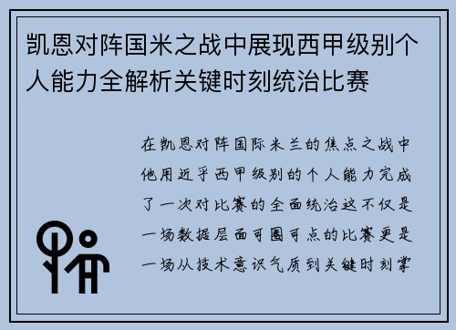 凯恩对阵国米之战中展现西甲级别个人能力全解析关键时刻统治比赛