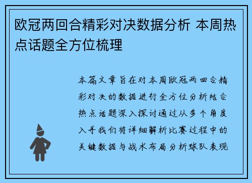 欧冠两回合精彩对决数据分析 本周热点话题全方位梳理